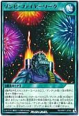 ゾンビ・ファイヤーワーク(RD)