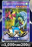 【遊戯王】ベルパック～GX編～