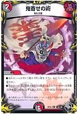 鬼寄せの術