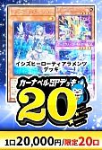 【遊戯王】7/6カーナベルSPデッキ20