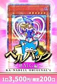 【遊戯王】カーナベル ベルパック～BMG編～