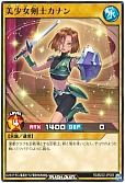 美少女剣士カナン(RD)
