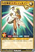 白色矮星人サンジェルマン(RD)