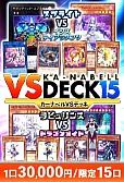 【遊戯王】7/27 カーナベルVSデッキ15
