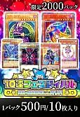 【遊戯王】カーナベルオリパ500～10連フェスティバル～