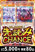 【遊戯王】カーナベル先読みチャンス