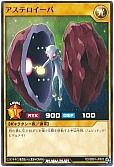アステロイーバ(RD)