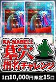 【遊戯王】8/13 カーナベル 墓穴指名チャレンジ