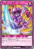 サンダー・スパーク(RD)