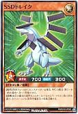 SSDドレイク