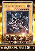 【遊戯王】8/21 カーナベル アンティークコレクション