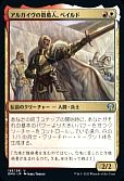 アルガイヴの徴募人、ベイルド