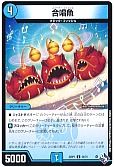 合唱魚