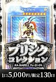 【遊戯王】9/26カーナベル プリシクコレクション
