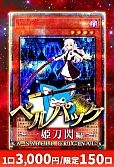 【遊戯王】9/28カーナベルベルパック～一姫刀閃編～