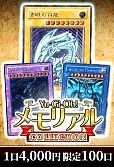 【遊戯王】9/25メモリアルコレクション