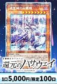 【遊戯王】9/27 企業戦士カーナベル ～還元のハサンウェイ～