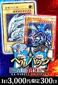 【遊戯王】10/6ベルパック～青眼VS真紅眼～