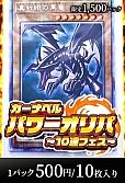 【遊戯王】10/7カーナベルパワーオリパ～10連フェス～