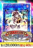 【遊戯王】10/8カーナベル ガールズドリーム