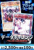 【遊戯王】10/10データチャレンジ ～Nからの挑戦状～