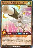 新米寿司天使シャリエル