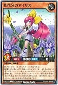 希花牙のアイリス