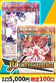 【遊戯王】10/14 バウンティチャレンジ