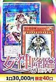 【遊戯王】10/15カーナベル女神降臨ガッチャ