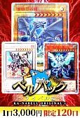 【遊戯王】10/20ベルパック～ライバル編～