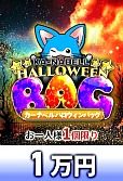 【遊戯王】10/29 カーナベルハロウィンバッグ 1万円