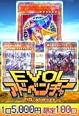 【遊戯王】11/3EVOLアドベンチャー