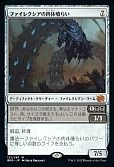 ファイレクシアの肉体喰らい