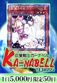 【遊戯王】11/22 企業戦士カーナベル ～逆襲のサティ～