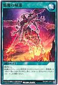 焔魔の帰還
