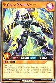ライジングソルジャー