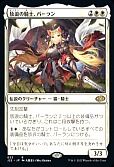 放浪の騎士、バーラン