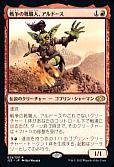 戦争の靴職人、アルドース
