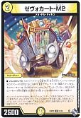 ゼヴォカート-M2