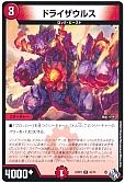 ドライザウルス