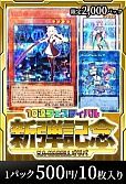 【遊戯王】1/14新弾記念オリパ～10連フェスティバル～