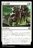 ダニの突撃
