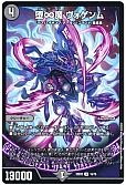 堕∞魔 ヴォゲンム
