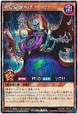 黒魔術師のカーテン(RD)