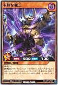 未熟な魔王