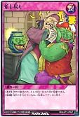 差し戻し
