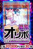 【遊戯王】3/20 カーナベル極限オリボ