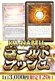 【MTG】カーナベルゴールドRUSH