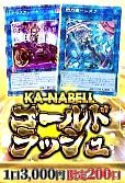 【遊戯王】3/21 カーナベルゴールドRUSH