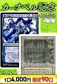 【MTG】カーナベル記念